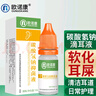 欧诺康碳酸氢钠抑菌液成人儿童滴耳液耳屎软化液耳耵聍水清洁护理 实拍图