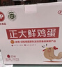CP  正大 鲜鸡蛋 30枚 3.18斤 早餐食材 优质蛋白  礼盒装 实拍图