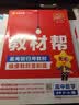 教材帮高一上 必修第一册】天星教育2027高中教材帮必修一高一课本全套人教版高中同步教辅讲解辅导书资料教材完全解读全解 2本套：数学+物理【人教A版】 实拍图