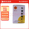 [同仁堂] 牛黄解毒片0.27g*120片/盒 实拍图