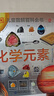 DK儿童图解百科全书化学元素暑假作业 一升二暑假衔接 小升初暑假衔接 实拍图
