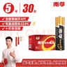 南孚5号电池30粒 五号碱性 聚能环4代 适用耳温枪/血糖仪/无线鼠标/遥控器/血压计/挂钟/血氧仪等 实拍图