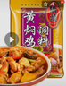 桥头黄焖鸡调料160g焖排骨黄焖牛肉黄焖鸡米饭酱料黄焖酱汁炒鸡酱 实拍图