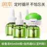 润本（RUNBEN）蚊香液电蚊香驱蚊液120晚大容量45ml×4瓶+1器防蚊定时无香型儿童 实拍图