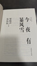 今夜有暴风雪 小说 实拍图