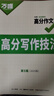 【2025新版】万唯中考满分作文人教版初中作文素材初一二三语文写作模板七八九年级名校优秀高分范文精选万维教育 实拍图