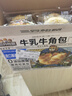 三只松鼠0蔗糖牛乳牛角包1kg 牛乳牛奶可颂面包学生早餐代餐休闲零食点心 实拍图