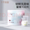 十月结晶(132片)壶口储奶袋双层封口母乳储存保鲜袋一次性存奶储奶袋200ML 实拍图