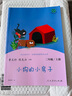 小狗的小房子 人教版快乐读书吧二年级上册 曹文轩、陈先云主编 语文教科书配套书目  实拍图