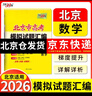 天利38套 2026 数学 北京高考模拟试题汇编 晒单实拍图