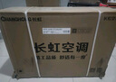 长虹（CHANGHONG）空调1.5匹超一级省电熊猫懒家用变频空调挂机家电国家补贴卧室KFR-35GW/ZDCSW1+RA(PR)以旧换新 实拍图