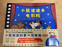 小鼠波波的第一次体验（全6册）第三辑 超人气作家露西卡曾斯早教启蒙低幼认知风靡全球3-6岁 实拍图