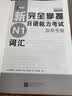 新完全掌握日语能力考试自学手册 N1词汇 实拍图