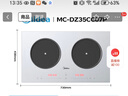 美的（Midea）铂钻系列电磁炉双灶家用3500W大功率爆炒电磁灶烧水定时烹饪嵌入式火锅炉国家补贴DZ35CC07P 实拍图