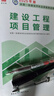 一建教材2025 一级建造师2025教材4本套 建筑专业（公共课+专业课）（套装4册） 实拍图