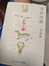 美的历程 美学四讲 单本套装可选 李泽厚 极简中华文明史 道尽五千年华夏之美 中国古典美学通俗读物初高中学生课外阅读 美的历程 晒单实拍图
