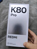 小米 REDMI K80 Pro 国家补贴 骁龙8至尊版  全焦段影像 澎湃OS 12GB+512GB 山峦青 红米5G手机 实拍图