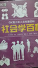 DK青少年人文科普百科：社会学百科 小猛犸童书(精装) 儿童年货节送礼 实拍图