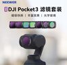 纽尔（NEEWER）大疆DJl pocket3滤镜磁吸快拆ND/UV/CPL/黑柔口袋3电影镜头拍摄减光偏振减光星光特效增广滤镜配件 实拍图