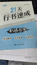 【全网低价】书行 行书速成字帖常用7000字签名字体职场书写连体字成人硬笔青少年初学者21天行楷书法练字帖 实拍图