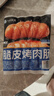 小牛凯西脆皮烤肠4斤/40根原味肉肠 冷冻香肠肉肠热狗 火锅食材 实拍图