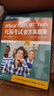 【全新改版】新东方托福考试官方指南TOEFL OG ETS授权版本 托福官指托福真题 托福自学考试书籍官方备考资料 新东方英语 【全4册】托福考试官方指南+真题集1+2+词汇 实拍图
