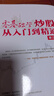 零基础学炒股从入门到精通 第三版（新版）（异步图书出品） 实拍图