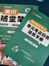 【荣恒】2025黄冈随堂笔记一年级二年级三年级四年级五年级六年级上下册123456年级科目可选小学语文数学英语全套配套人教版北师苏教课本预习同步知识教材解读学霸课堂笔记新版升级版皇岗新 【3册】语文+ 实拍图