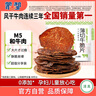蒙都 薄切牛脆片原味80g  休闲零食 M5和牛脆片牛肉干 内蒙清真 实拍图