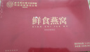 内廷上用北京同仁堂即食燕窝12瓶礼盒印尼溯源送长辈营养补品送女友送孕妇 实拍图