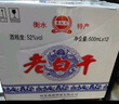 燕赵风衡水特产老白干酒52度磨砂42度白酒整箱62度纯粮食浓香型口粮酒水 42度 500mL 12瓶 纯粮食酒 实拍图