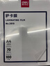 得力（deli）塑封膜a4 照片过塑膜 文件过塑机塑封机膜专用护卡膜/塑封纸 220*305mm 100张/包 70厚度 3819 实拍图