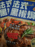 云山半法式黑椒味煎焗粉盐焗粉30g*6袋装 牛排猪排鸡翅腌料盐焗鸡调料 实拍图