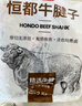 恒都 国产谷饲牛腱子 5斤 不含腱子芯 生鲜牛肉 炖煮健身食材 实拍图