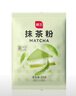 展艺自制抹茶慕斯蛋糕 抹茶粉20g*3+吉利丁片5g*20片烘焙原料 实拍图