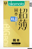 冈本避孕套安全套大号超薄无感12片+润滑3片组合装XL码套套男女用 实拍图
