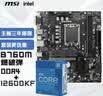 微星（MSI）主板CPU套装B760M BOMBER 爆破弹 DDR4+英特尔(intel)12600KF 实拍图
