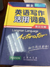 朗文英语写作活用词典（英汉双解） 实拍图