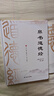 国学经典典藏版：六祖坛经（全本布面精装） 实拍图