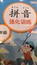 汉知简小学一年级拼音同步+拼读+强化训练 拼音练习册幼小衔接拼音幼儿启蒙训练学拼音神器彩绘版【共3册】 实拍图
