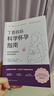 丁香妈妈科学怀孕指南（写给中国准爸妈的孕期全程指导）  京东618活动 实拍图
