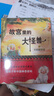 故宫里的大怪兽第五辑 全3册 儿童文学续集 小学生课外阅读书籍 6-12岁奇幻冒险故事 延续故宫文化探索 实拍图