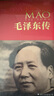 毛泽东传（中国共产党成立100周年典藏纪念版，西方学者眼中的毛泽东） 实拍图