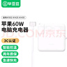 毕亚兹 苹果笔记本电脑充电器60W适用Macbook Pro Air A1502 A1425 A1435电源适配器线16.5V3.65A 实拍图