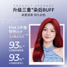 施华蔻（Schwarzkopf）斐丝丽泡泡染发剂6-88波尔多红 染发膏自己染染发泡泡潮流彩染 实拍图