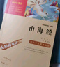 快乐读书吧四年级上册必读课外阅读书 中国古代神话 希腊神话故事 山海经 小学语文教材配套课外阅读书目 附带真题 赠考点小册子  三升四暑假阅读书目万物复书四年级 实拍图