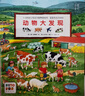 1-4岁幼儿专注力培养游戏绘本宝宝专注力1000 点读版全6册 车子大发现动物交通工具节日幼儿园绘本视觉大发现绘本撕不烂纸板书 支持老版小猴皮皮小鸡球球豚小蒙点读笔  实拍图