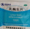 桂林 乳酶生片 0.15g*100片 消化不良 腹胀 腹泻 实拍图
