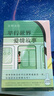 东野圭吾：平行世界爱情故事（新版） 实拍图