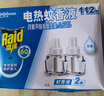 雷达(Raid) 电蚊香液  336晚6瓶装替换装 无加热器 无香型  驱蚊器 实拍图